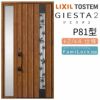 玄関ドア 断熱k2/k4仕様 ジエスタ２ 片袖 彩風 P81型 W1240×H2330mm エントリーシステム/FamiLock対応玄関ドア リクシル LIXIL トステム TOSTEM 住宅 ドア 玄関サッシ アルミサッシ 交換 リフォーム DIY