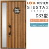 玄関ドア 断熱k2/k4仕様 ジエスタ２ 片袖 D33型 W1240×H2330mm エントリーシステム/FamiLock対応玄関ドア リクシル LIXIL トステム TOSTEM 住宅 ドア 玄関サッシ アルミサッシ 交換 リフォーム DIY