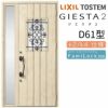 玄関ドア 断熱k2/k4仕様 ジエスタ２ 片袖 D61型 W1240×H2330mm エントリーシステム/FamiLock対応玄関ドア リクシル LIXIL トステム TOSTEM 住宅 ドア 玄関サッシ アルミサッシ 交換 リフォーム DIY