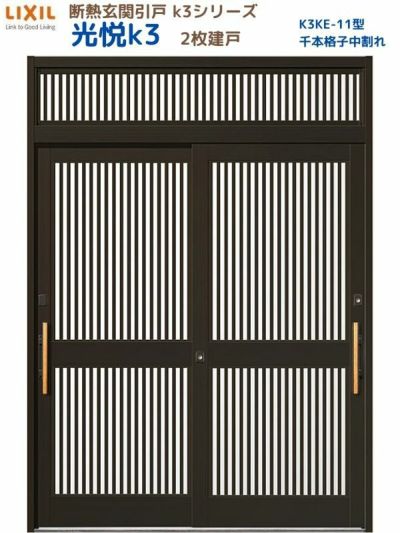 総合福袋 光悦 呼称17919専用網戸 中桟なし【玄関引戸】【アルミサッシ その他