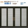 断熱玄関引戸(引き戸) 光悦K3 4枚建戸 ランマ無し 14型(横格子) LIXIL/TOSTEM 玄関ドア リフォーム DIY