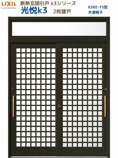 ベストセラー 光悦 中桟なし【玄関引戸】【アルミサッシ 呼称17919専用網戸 その他