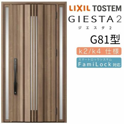 玄関ドア 断熱k2/k4仕様 ジエスタ２ 両袖 採風 G81型 W1240×H2330mm エントリーシステム/FamiLock対応玄関ドア リクシル LIXIL トステム TOSTEM 住宅 ドア 玄関サッシ アルミサッシ 交換 リフォーム DIY