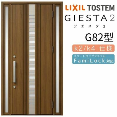 玄関ドア 断熱k2/k4仕様 ジエスタ２ 両袖 採風 G82型 W1240×H2330mm エントリーシステム/FamiLock対応玄関ドア リクシル  LIXIL トステム TOSTEM 住宅 ドア 玄関サッシ アルミサッシ 交換 リフォーム DIY | リフォームおたすけDIY