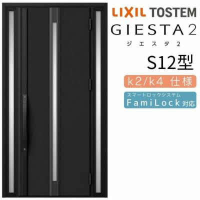 玄関ドア 断熱k2/k4仕様 ジエスタ２ 両袖 M12型 W1240×H2330mm エントリーシステム/FamiLock対応玄関ドア リクシル  LIXIL トステム TOSTEM 住宅 ドア 玄関サッシ アルミサッシ 交換 リフォーム DIY | リフォームおたすけDIY