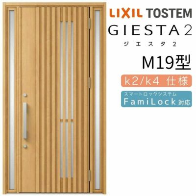 玄関ドア 断熱k2/k4仕様 ジエスタ２ 両袖 M19型 W1240×H2330mm エントリーシステム/FamiLock対応玄関ドア リクシル LIXIL トステム TOSTEM 住宅 ドア 玄関サッシ アルミサッシ 交換 リフォーム DIY