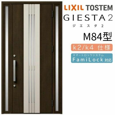 玄関ドア 断熱k2/k4仕様 ジエスタ２ 片開き 採風 M84型 W924×H2330mm エントリーシステム/FamiLock対応玄関ドア リクシル  LIXIL トステム TOSTEM 住宅 ドア 玄関サッシ アルミサッシ 交換 リフォーム DIY | リフォームおたすけDIY