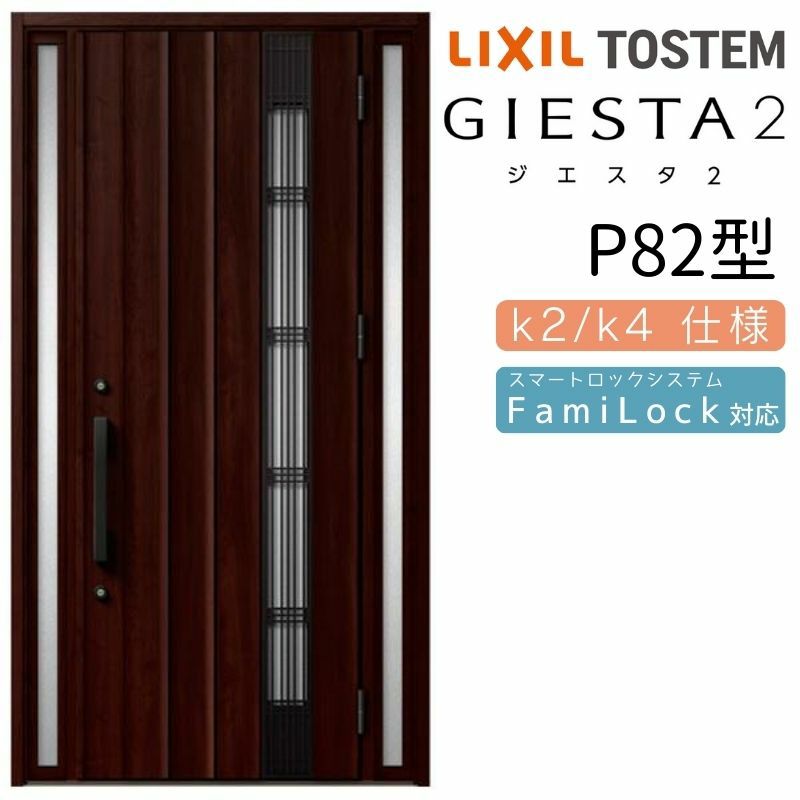 玄関ドア 断熱k2/k4仕様 ジエスタ２ 両袖 採風 P82型 W1240×H2330mm エントリーシステム/FamiLock対応玄関ドア リクシル  LIXIL トステム TOSTEM 住宅 ドア 玄関サッシ アルミサッシ 交換 リフォーム DIY | リフォームおたすけDIY