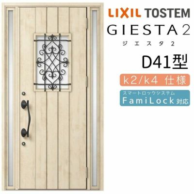 玄関ドア 断熱k2/k4仕様 ジエスタ2 両袖 D65型 W1240×H2330mm