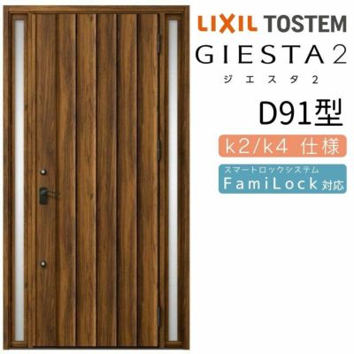 玄関ドア 断熱k2/k4仕様 ジエスタ２ 両袖 M93型 W1240×H2330mm エントリーシステム/FamiLock対応玄関ドア リクシル  LIXIL トステム TOSTEM 住宅 ドア 玄関サッシ アルミサッシ 交換 リフォーム DIY | リフォームおたすけDIY