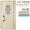 玄関ドア 断熱k2/k4仕様 ジエスタ２ 両袖 D61型 W1240×H2330mm エントリーシステム/FamiLock対応玄関ドア リクシル LIXIL トステム TOSTEM 住宅 ドア 玄関サッシ アルミサッシ 交換 リフォーム DIY