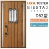 玄関ドア 断熱k2/k4仕様 ジエスタ２ 両袖 D62型 W1240×H2330mm エントリーシステム/FamiLock対応玄関ドア リクシル LIXIL トステム TOSTEM 住宅 ドア 玄関サッシ アルミサッシ 交換 リフォーム DIY