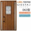 玄関ドア 断熱k2/k4仕様 ジエスタ２ 両袖 D63型 W1240×H2330mm エントリーシステム/FamiLock対応玄関ドア リクシル LIXIL トステム TOSTEM 住宅 ドア 玄関サッシ アルミサッシ 交換 リフォーム DIY