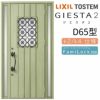 玄関ドア 断熱k2/k4仕様 ジエスタ２ 両袖 D65型 W1240×H2330mm エントリーシステム/FamiLock対応玄関ドア リクシル LIXIL トステム TOSTEM 住宅 ドア 玄関サッシ アルミサッシ 交換 リフォーム DIY