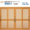 断熱玄関引戸(引き戸) 花伝K3 4枚建戸 ランマ無し 13型(万本格子中割れ) LIXIL/TOSTEM 玄関ドア リフォーム DIY