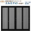 断熱玄関引戸(引き戸) エルミナK3 ランマ無 4枚建戸 19型( 縦太格子) LIXIL/TOSTEM 玄関ドア リフォーム DIY