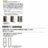 断熱玄関引戸(引き戸) エルミナK3 ランマ無 2枚建戸 20型( 横太格子) LIXIL/TOSTEM 玄関ドア リフォーム DIY 10枚目