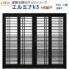 断熱玄関引戸(引き戸) エルミナK3 ランマ無 4枚建戸 22型( 漣格子) LIXIL/TOSTEM 玄関ドア リフォーム DIY