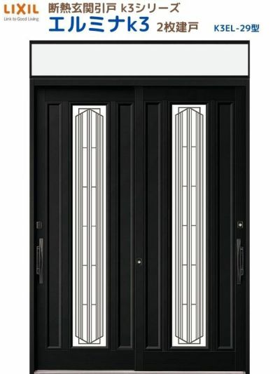 断熱玄関引戸(引き戸) エルミナK3 ランマ付 2枚建戸 29型( 障子ガラス入) LIXIL/TOSTEM 玄関ドア リフォーム DIY