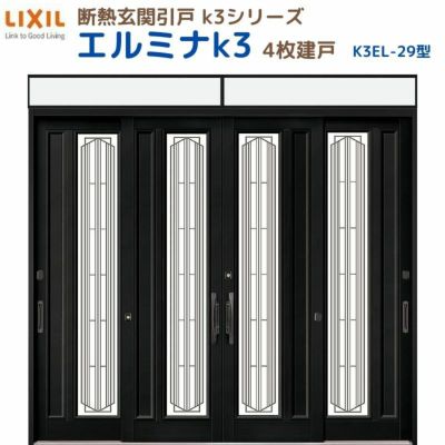 断熱玄関引戸(引き戸) エルミナK3 ランマ付 4枚建戸 29型( 障子ガラス入) LIXIL/TOSTEM 玄関ドア リフォーム DIY