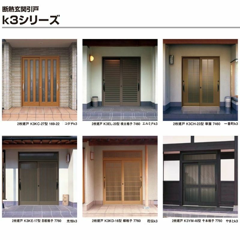 断熱玄関引戸(引き戸) やまとK3 ランマ付き 2枚建戸 16型( 柳格子) LIXIL/TOSTEM 玄関ドア リフォーム DIY 2枚目