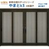 断熱玄関引戸(引き戸) やまとK3 ランマ無し 4枚建戸 19型( 縦太格子) LIXIL/TOSTEM 玄関ドア リフォーム DIY