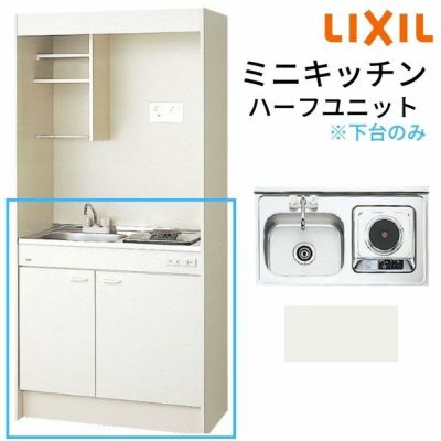 LIXIL/リクシル ミニキッチン