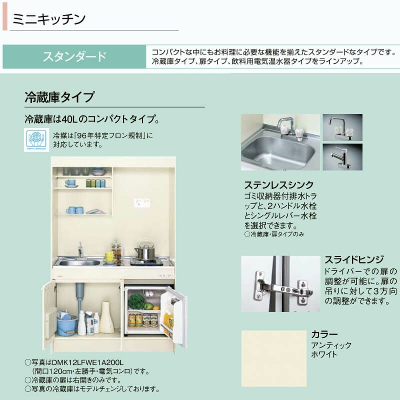 LIXIL ミニキッチン ハーフユニット 冷蔵庫タイプ 間口90cm(900mm) IHヒーター200V DMK09HFW(B/E)(1/2)F200(R/L) 冷蔵庫付きでの注文可能 コンパクトキッチン 流し台 リフォーム 3枚目