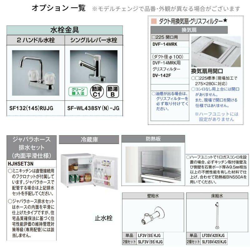ミニキッチン 間口90cm ハーフユニット 冷蔵庫タイプ IHヒーター200V