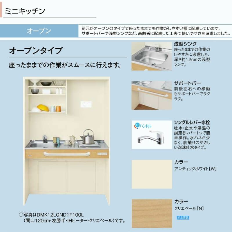 LIXIL ミニキッチン オープンタイプ ハーフユニット 間口90cm(900mm) IHヒーター100V DMK09HG(W/N)(D)(1/2)F100(R/L) コンパクトキッチン 流し台 リフォーム 3枚目