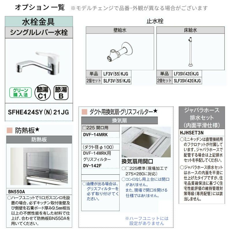 LIXIL ミニキッチン オープンタイプ ハーフユニット 間口90cm(900mm) IHヒーター200V DMK09HG(W/N)(D)(1/2)F200(R/L) コンパクトキッチン 流し台 リフォーム 4枚目