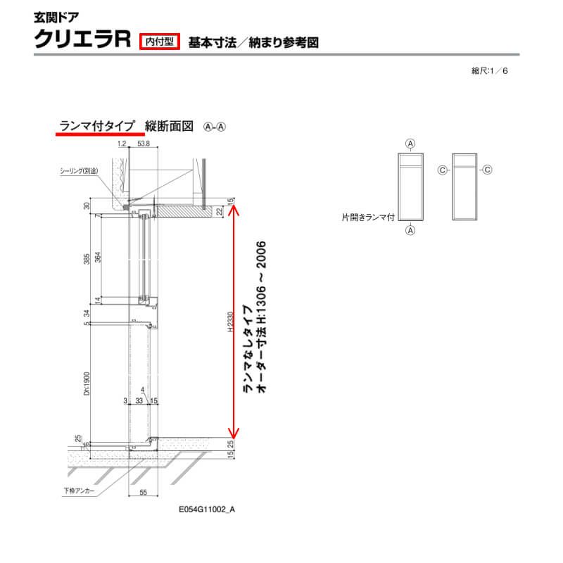 特注寸法】 玄関ドア リクシル クリエラR 14型 片開き オーダー