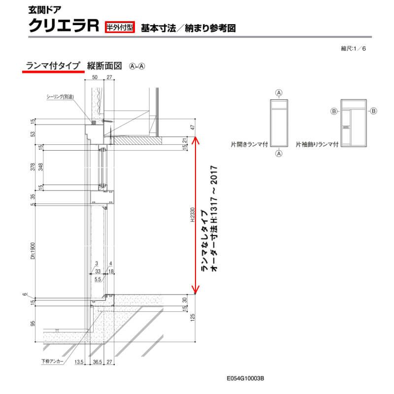 【特注寸法】 玄関ドア リクシル クリエラR 17型 片開き オーダーサイズ ランマ無 内付/半外付型 LIXIL トステム TOSTEM 玄関ドア オーダー 扉 アルミサッシ ドア 建具 建材 安い リフォーム DIY 6枚目