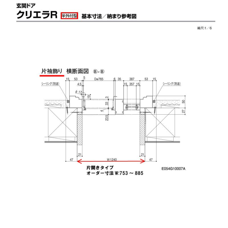 【特注寸法】 玄関ドア リクシル クリエラR 17型 片開き オーダーサイズ ランマ無 内付/半外付型 LIXIL トステム TOSTEM 玄関ドア オーダー 扉 アルミサッシ ドア 建具 建材 安い リフォーム DIY 7枚目