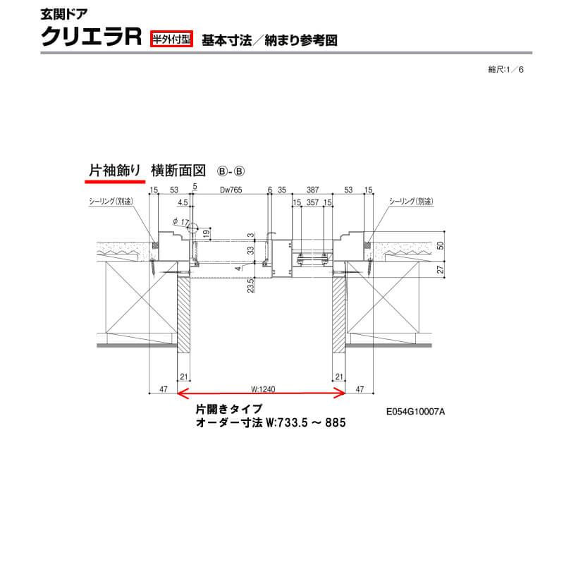 【特注寸法】 玄関ドア リクシル クリエラR 20型 片開き オーダーサイズ ランマ無 内付/半外付型 LIXIL トステム TOSTEM 玄関ドア オーダー 扉 アルミサッシ ドア 建具 建材 安い リフォーム DIY 7枚目