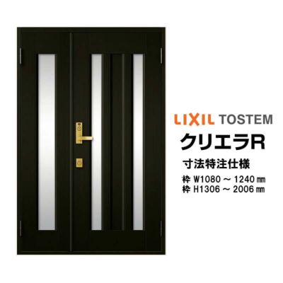 リクシル 玄関ドア クリエラR 親子ドア 16型ランマ付 ドアクローザー付 LIXIL/TOSTEM トステム 玄関ドア 店舗 事務所 住宅 ドア  アルミサッシ リフォーム DIY | リフォームおたすけDIY