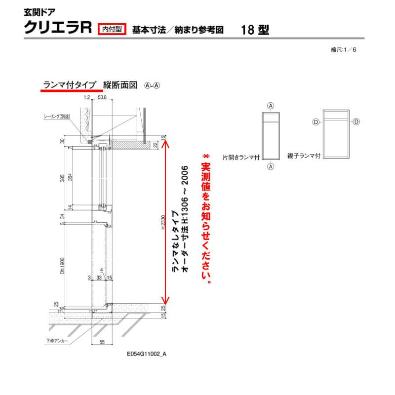 特注寸法】 玄関ドア リクシル クリエラR 18型 親子ドア 特注寸法】 玄関ドア リクシル クリエラR 18型 親子ドア