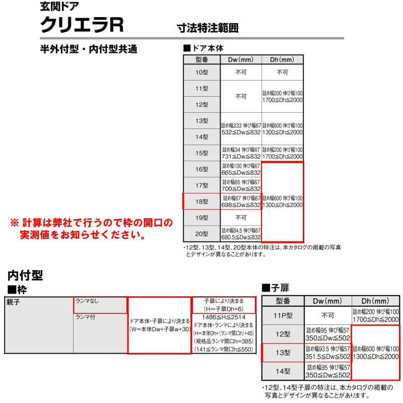 特注寸法】 玄関ドア リクシル クリエラR 18型 親子ドア