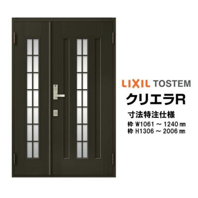 【特注寸法】 玄関ドア リクシル クリエラR 20型 親子ドア オーダーサイズ ランマ無 内付型 W1061～1240mm H1306～2006mm LIXIL トステム TOSTEM 玄関ドア オーダー 扉 アルミサッシ ドア 建具 建材 安い リフォーム DIY