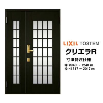 【特注寸法】 玄関ドア リクシル クリエラR 14型 親子ドア オーダーサイズ ランマ無 半外型 W940～1240mm H1317～2017mm LIXIL トステム TOSTEM 玄関ドア オーダー 扉 アルミサッシ ドア 建具 建材 安い リフォーム DIY