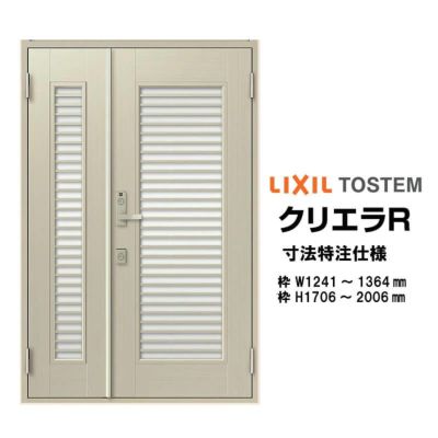 玄関ドア リクシル クリエラR 片開きドア 12型ランマ無 ドアクローザー付 LIXIL/TOSTEM トステム 玄関ドア 店舗 苦しい 事務所  住宅用 玄関ドア アルミサッシ 扉 安い おしゃれ 新設 リフォーム 建材屋