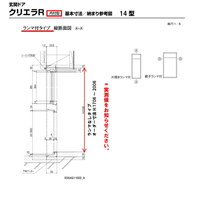 特注寸法 玄関ドア リクシル クリエラR 14型 親子ドア ランマ無 鎌付デッドボルト仕様 内付型 オーダーサイズ W1241～1364×H1706～2006mm 玄関ドア LIXIL トステム TOSTEM リフォーム 6枚目