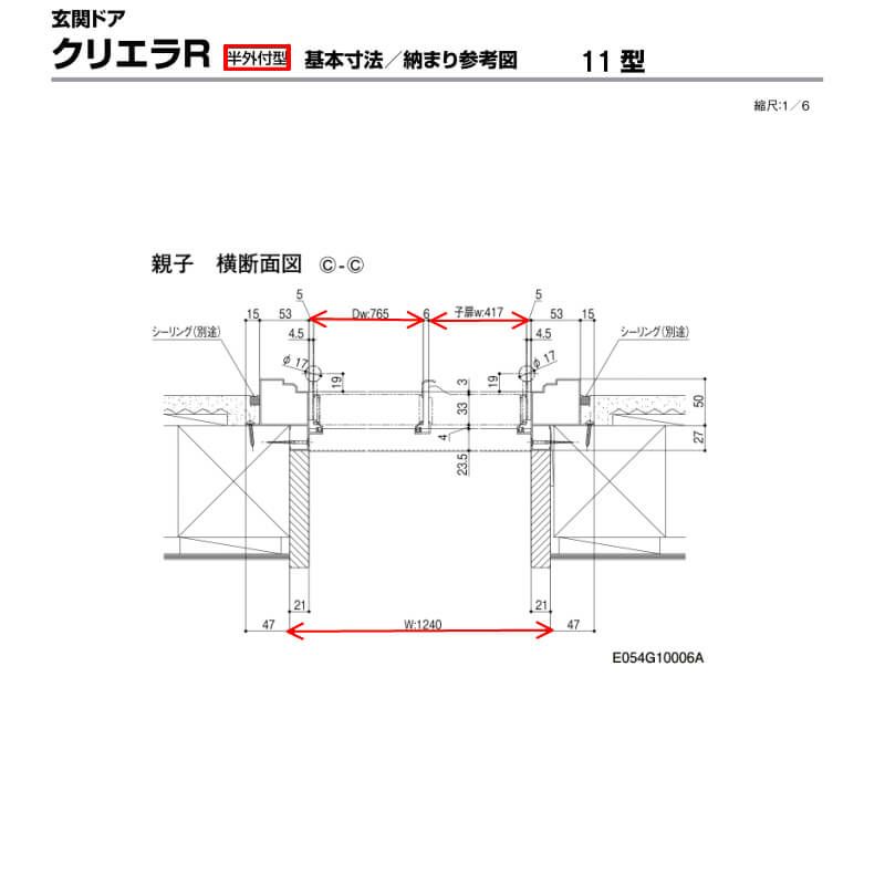 特注寸法 玄関ドア リクシル クリエラR 11型 親子ドア ランマ無 鎌付デッドボルト仕様 半外型 オーダーサイズ W1240×H1717～2017mm 玄関ドア LIXIL トステム TOSTEM リフォーム 7枚目