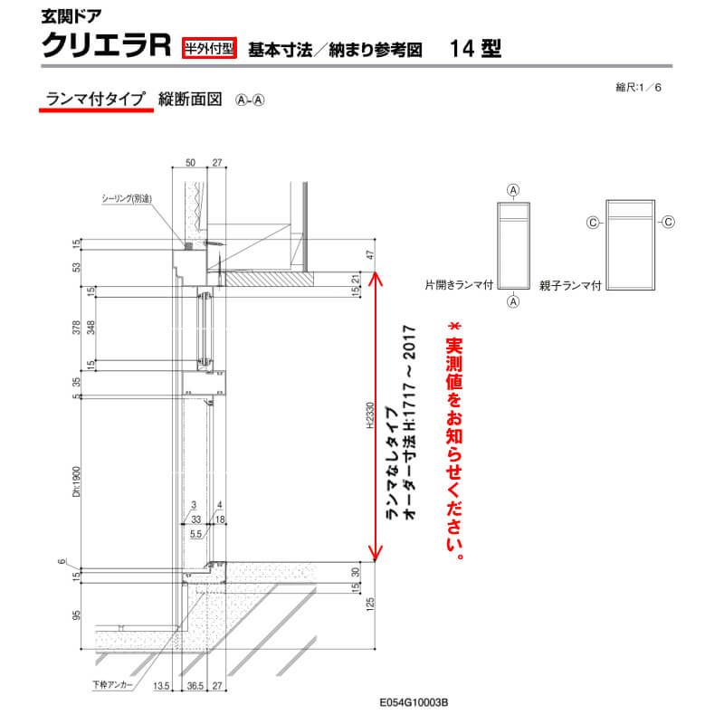 特注寸法 玄関ドア リクシル クリエラR 14型 親子ドア ランマ無 鎌付デッドボルト仕様 半外型 オーダーサイズ W1241～1392×H1717～2017mm 玄関ドア LIXIL トステム TOSTEM リフォーム 6枚目