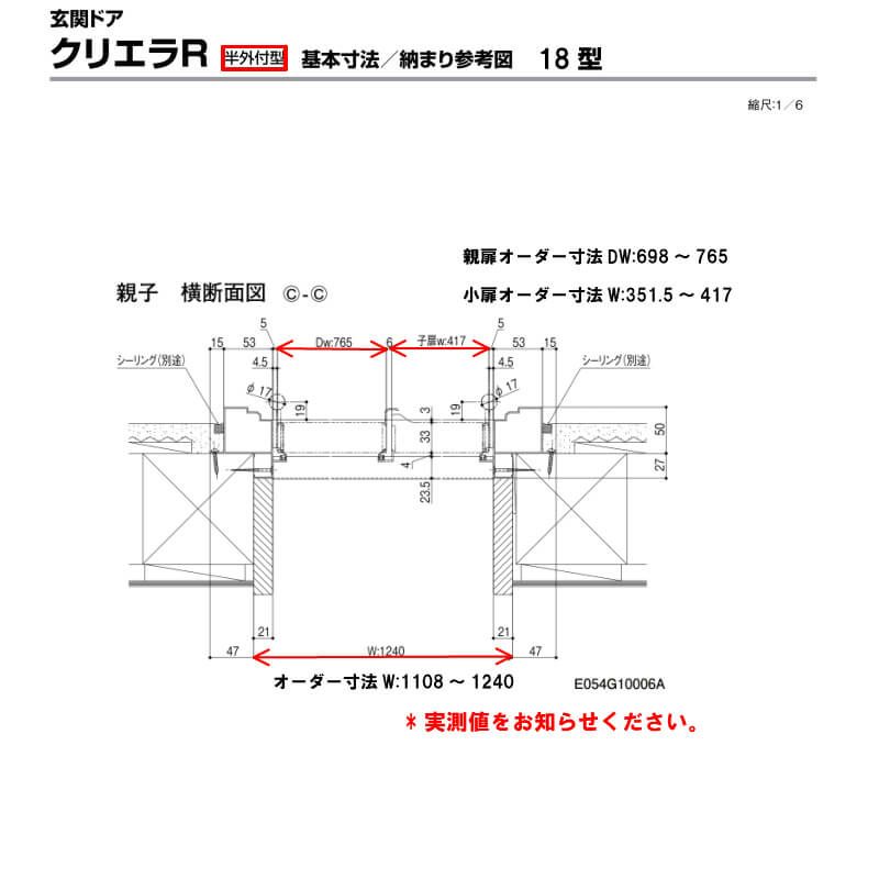 特注寸法 玄関ドア リクシル クリエラR 18型 親子ドア ランマ無 鎌付デッドボルト仕様 半外型 オーダーサイズ W1108～1240×H1717～2017mm 玄関ドア LIXIL トステム TOSTEM リフォーム 7枚目