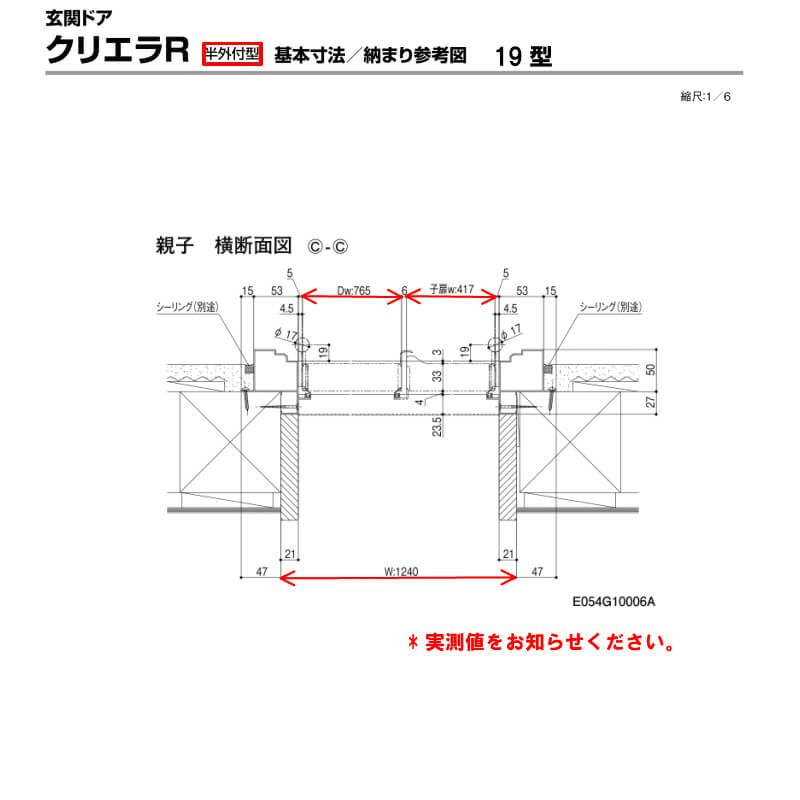 特注寸法 玄関ドア リクシル クリエラR 19型 親子ドア ランマ無 鎌付デッドボルト仕様 半外型 オーダーサイズ W1240×H1717～2017mm 玄関ドア LIXIL トステム TOSTEM リフォーム 7枚目