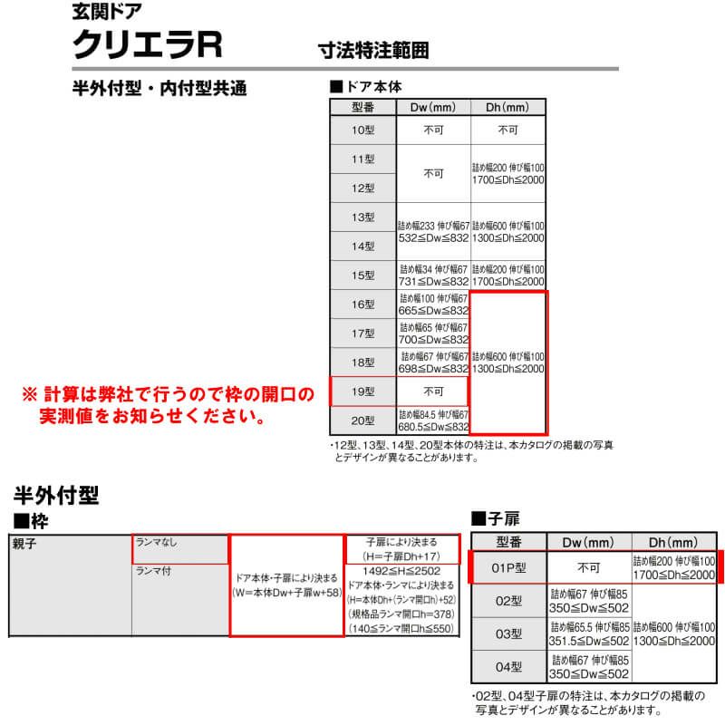 特注寸法 玄関ドア リクシル クリエラR 19型 親子ドア ランマ無 鎌付デッドボルト仕様 半外型 オーダーサイズ W1240×H1717～2017mm 玄関ドア LIXIL トステム TOSTEM リフォーム 8枚目