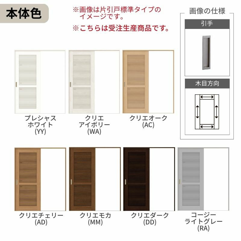 オーダーサイズ リクシル ラシッサＳ 通風タイプ 室内引戸 Vレール方式 片引戸標準タイプ ASKH-LTA ノンケーシング枠 W1188～1992㎜×Ｈ1728～2425㎜ 5枚目