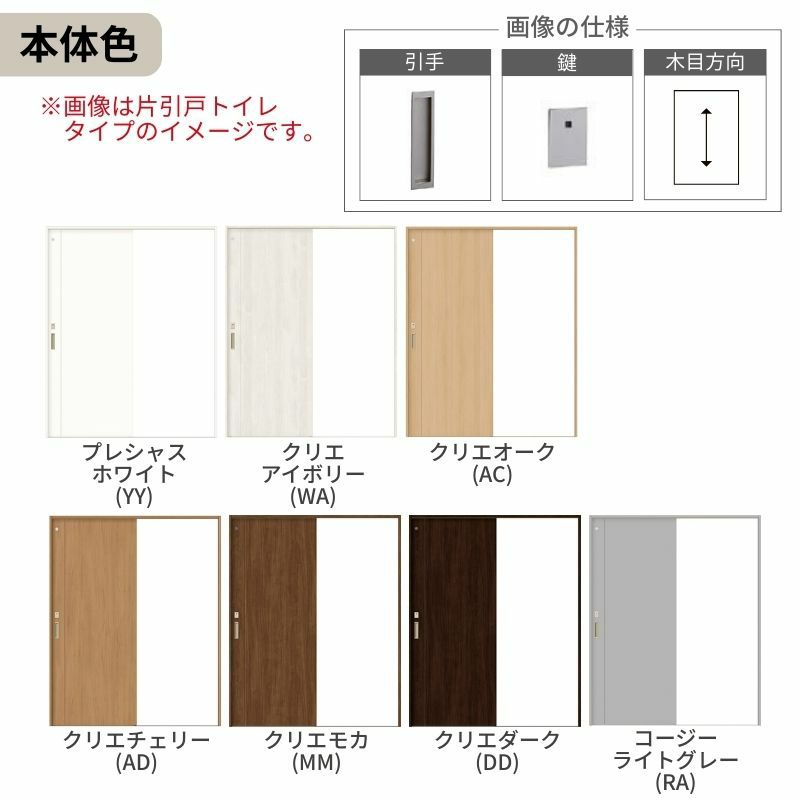 オーダーサイズ リクシル ラシッサＳ 室内引戸 Vレール方式 片引戸トイレタイプ ASKL-LAC ノンケーシング枠 W1188～1992㎜×Ｈ1728～2425㎜ 5枚目