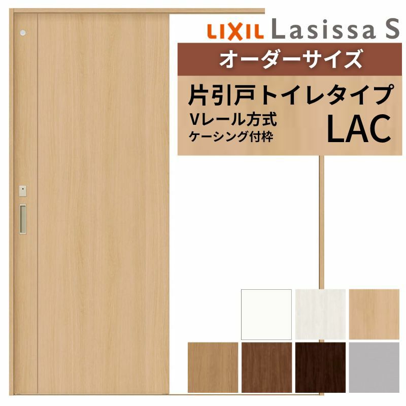 オーダーサイズ リクシル ラシッサＳ 室内引戸 Vレール方式 片引戸トイレタイプ ASKL-LAC ケーシング付枠 W1188～1992㎜×Ｈ1728～2425㎜ 2枚目